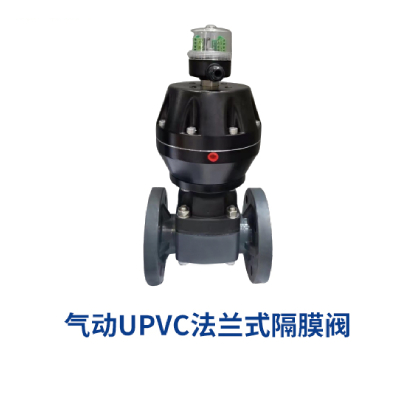 UPVC氣動法蘭式隔膜閥